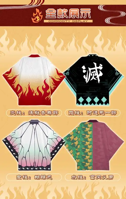 十奕鬼灭之刃二次元动漫无限周边炎柱炼狱杏寿郎羽织外套衣服睡衣披风