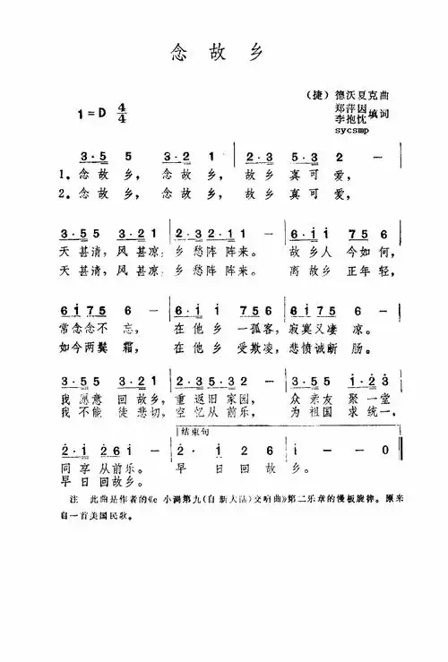 念故乡_念故乡简谱_念故乡吉他谱_钢琴谱-查字典简谱网