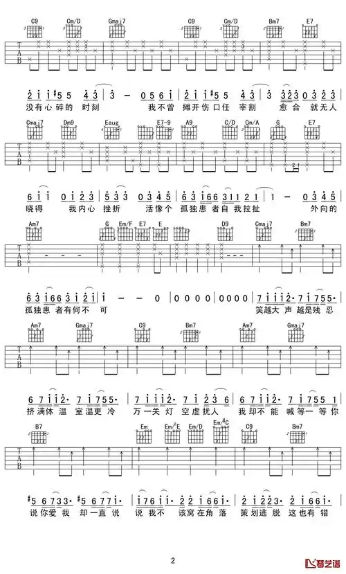 孤独患者简谱 陈奕迅演唱2