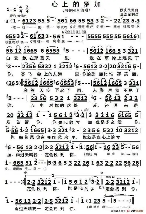 心上的罗加_简谱_搜谱网