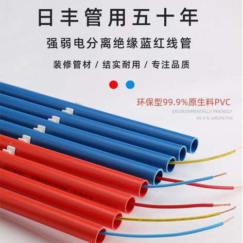 佛山日丰线管pvc线管20家用暗装阻燃红色3分4分阻燃装修电线管