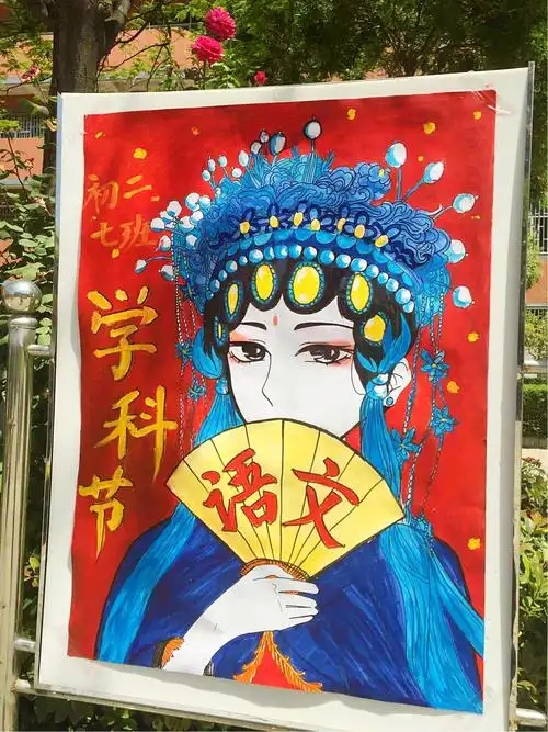 西安市第七十中学语文学科节
