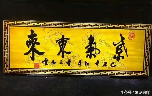 "紫气东来"什么意思,为什么书画家多以此为题材