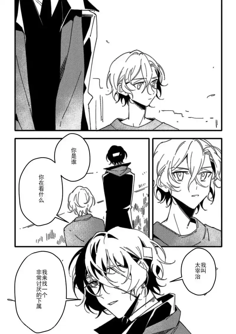 文豪野犬双黑 #图片来自网络 lofter太太画的qaq, - 抖音