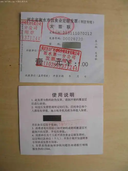 河北-衡水餐饮发票