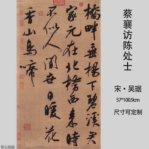宋吴琚蔡襄访陈处士七言绝句仿古行书书法字帖诗贴高清微喷临摹