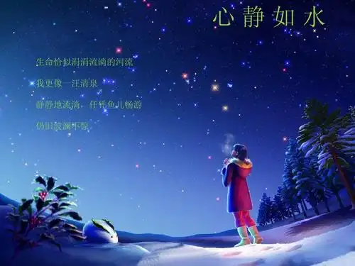 励志小语《心静如水》