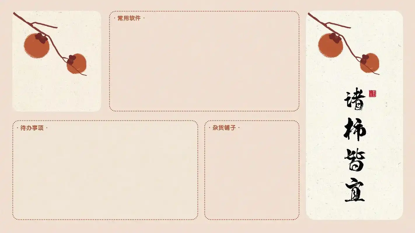 电脑分区壁纸 | 柿子壁纸97.你有一份"柿柿如意"待签收 - 抖音