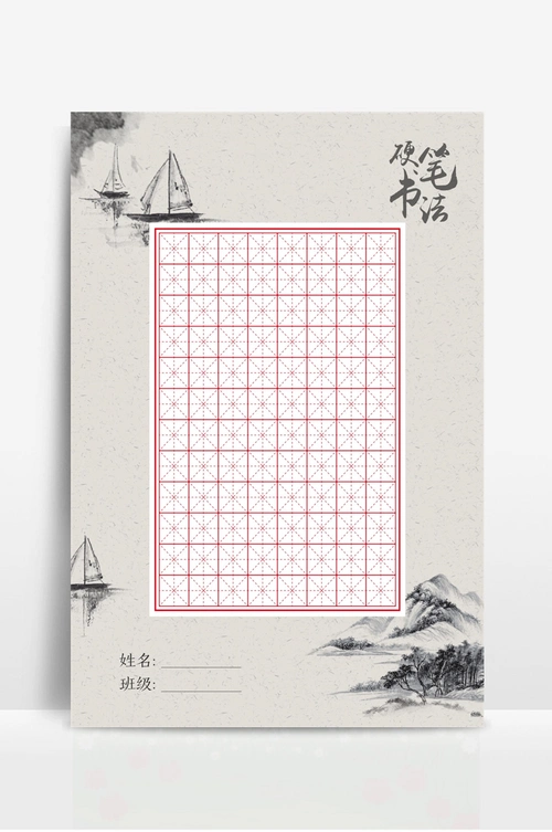 硬笔书法米字格字帖 (1)