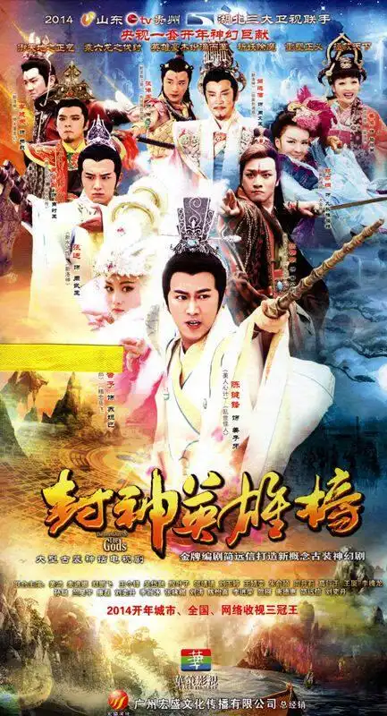 电视剧 封神英雄榜 16dvd 珍藏版