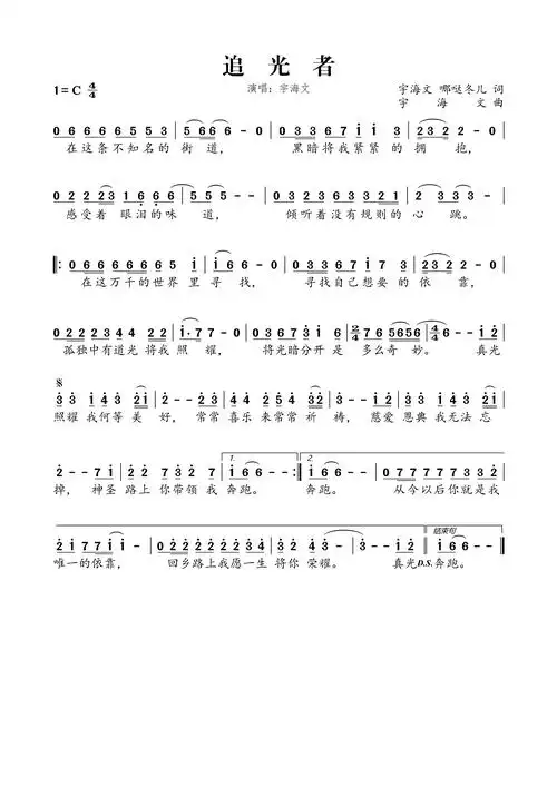 追光者官方简谱