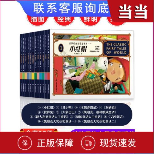 儿童故事书大全3-6-8岁以上幼儿读物宝宝睡前故事 三只小猪 穿靴子的