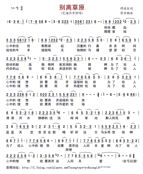 别离草原 艺海信步 歌谱 简谱