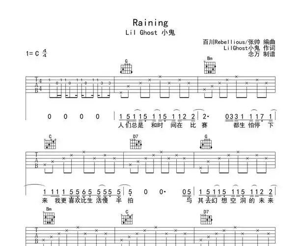 raining吉他谱lilghost小鬼c调弹唱吉他谱