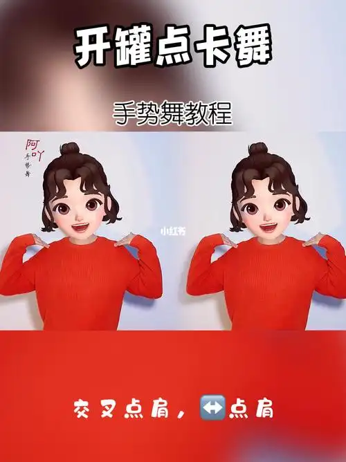 手势舞教程  #手势舞