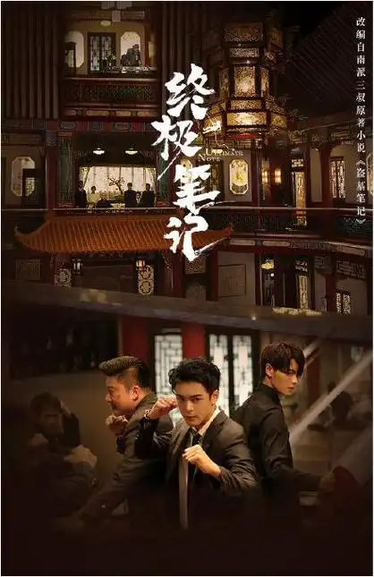 盗墓笔记高能解析(终极笔记豆瓣8.0)(1)