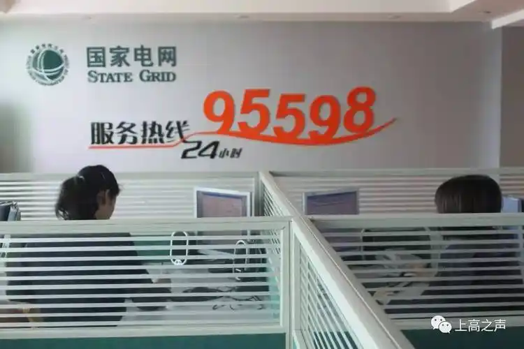 95598电力服务热线