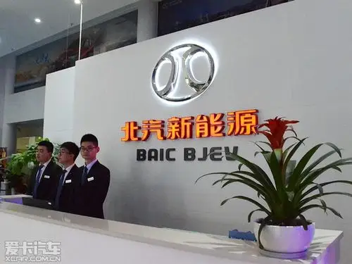 北汽新能源西南最大4s店正式落户成都