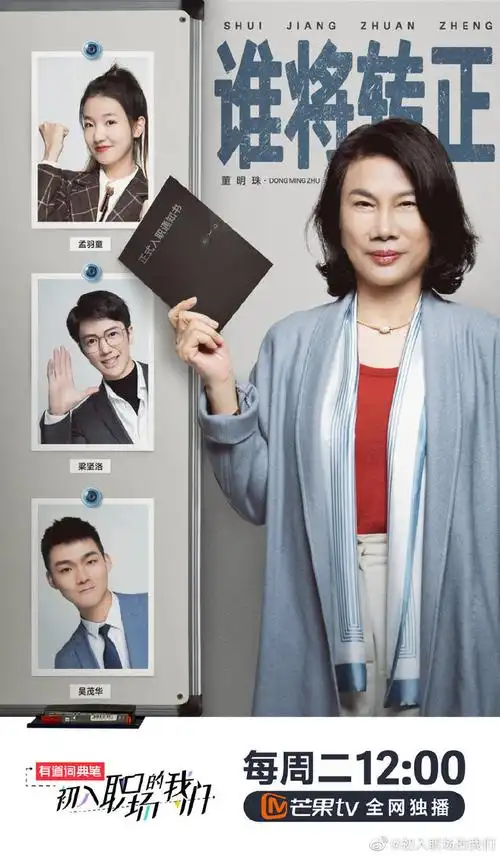 初入职场的我们综艺海报多人海报潮流职场高级