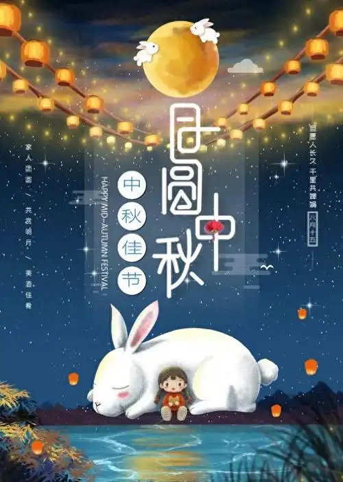 36幅喜庆中秋节美图,送友友一起欣赏,万里归心,共赴一场月圆