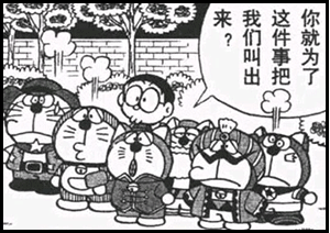 (哆啦a梦漫画截图表情包)