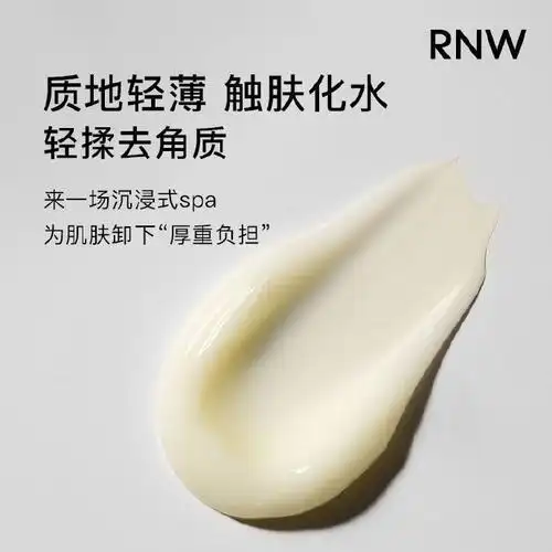 9】rnw 去角质乳150ml 洁面乳,拍第一个选项,帮助去除老废角质,清洁