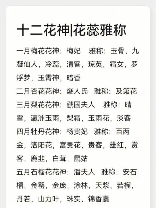 十二月花神花蕊雅称