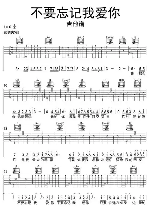 不要忘记我爱你吉他谱