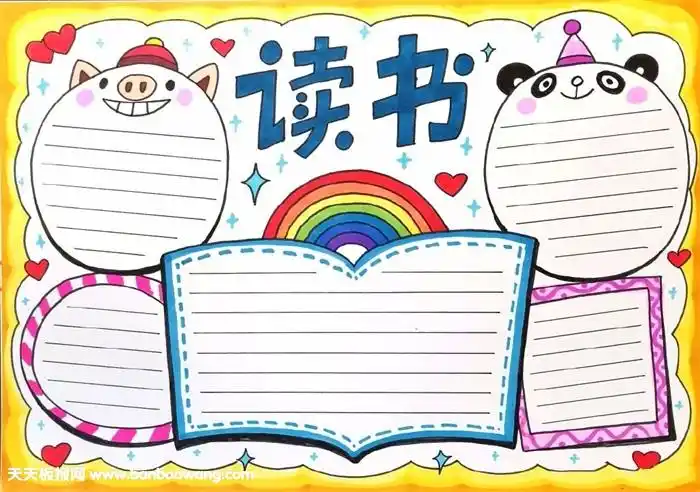 我爱读书手抄报简单又好看,我读书我快乐手抄报