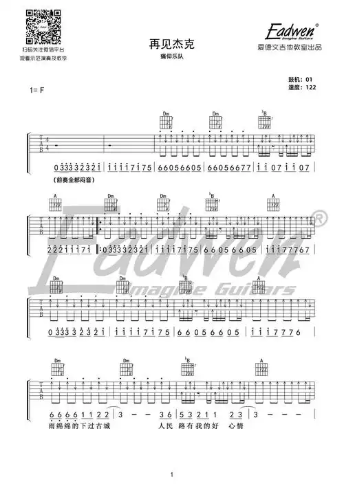 痛仰乐队再见杰克吉他谱吉他弹唱视频教程f调原调吉他谱