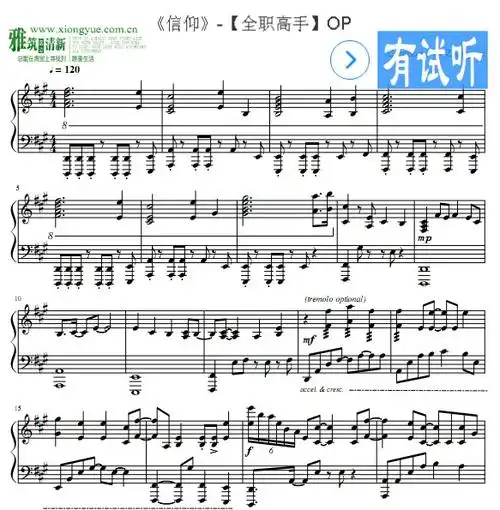 全职高手 - 信仰钢琴谱