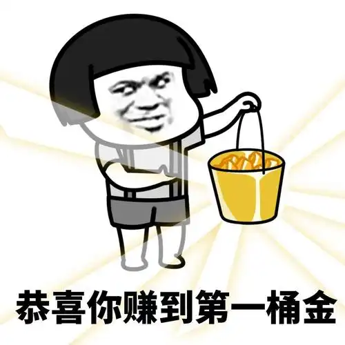 暴漫蘑菇头恭喜你赚到第一桶金好运搞怪逗gif动图_动态图_表情包下载