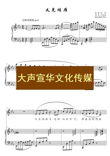 又见鸿雁一段版正谱五线谱正谱高清降e调邮箱速发