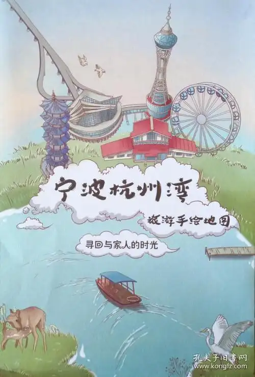 宁波市杭州湾旅游手绘地图42乘70cm宁波市杭州湾旅游手绘地图
