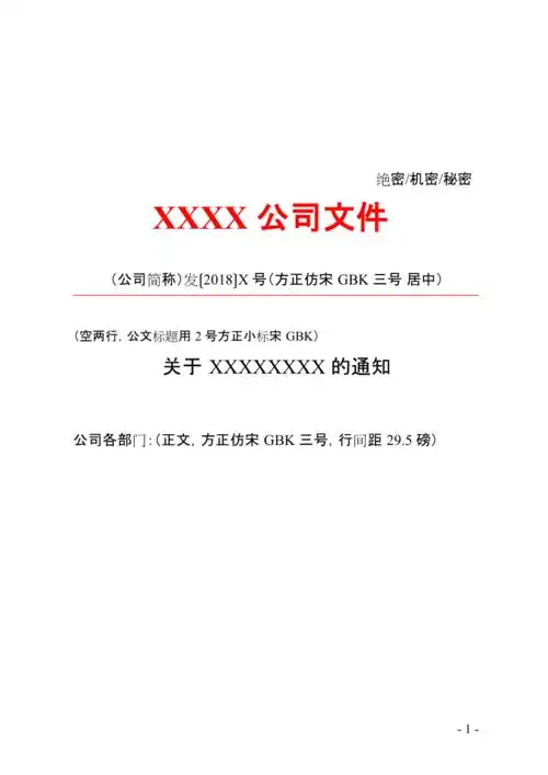公司通知文件模板最新整理