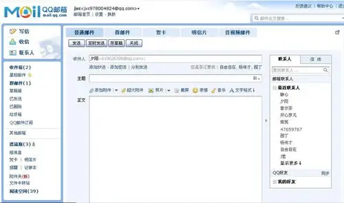 怎样用易网(qq)电子邮箱发邮件