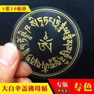 大白伞盖佛母心咒图片