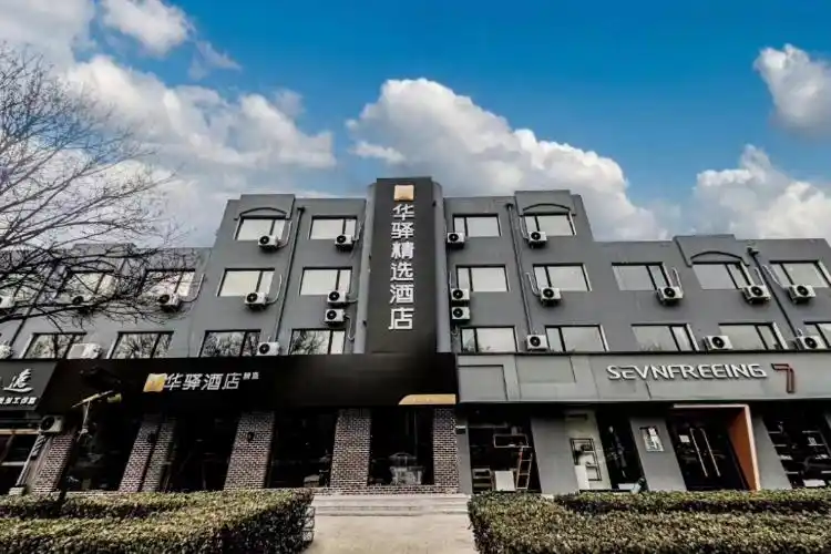 如家华驿系列-廊坊霸州步行街华驿精选酒店