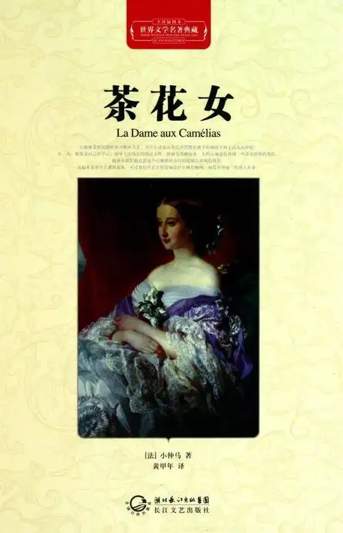 小仲马《茶花女》