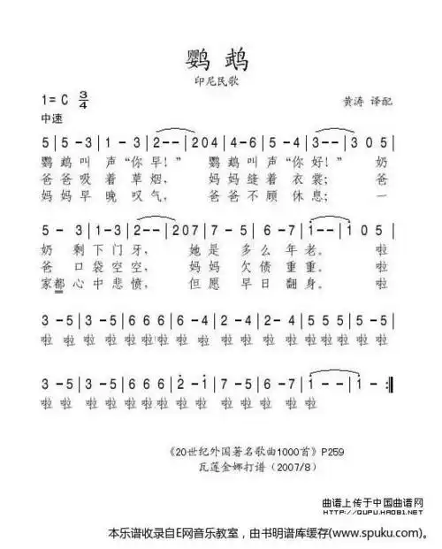 鹦鹉-印尼民歌_鹦鹉-印尼民歌简谱_鹦鹉-印尼民歌吉他谱_钢琴谱-查