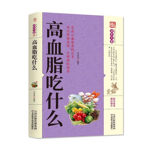 高血脂吃什么 中医养生家庭健康保健食疗食谱降血脂食物菜谱家庭三高