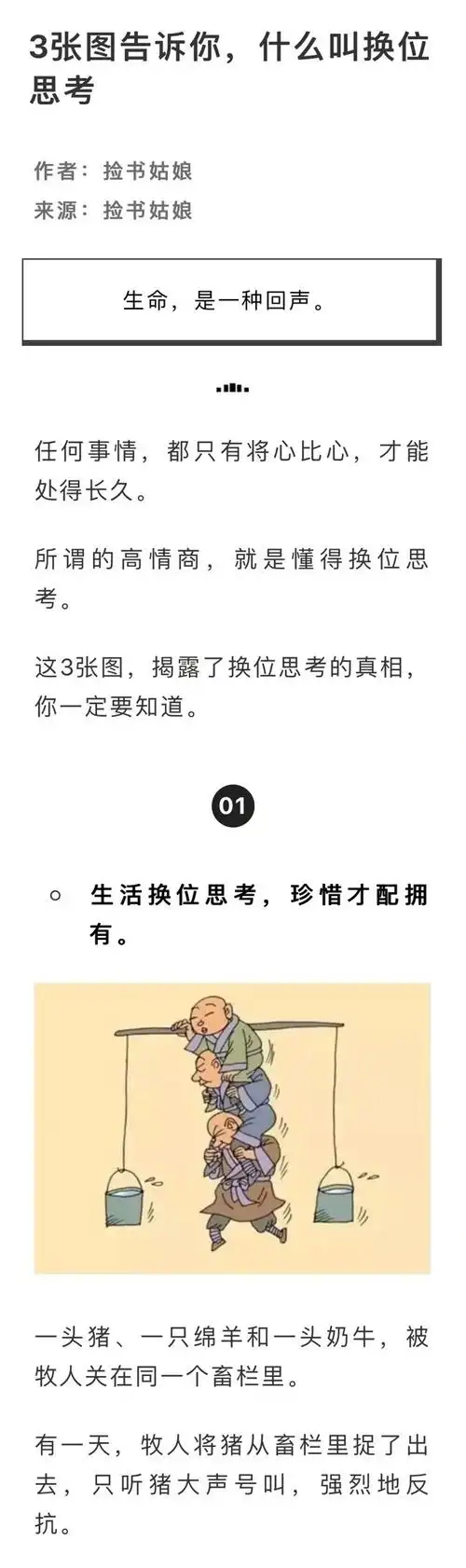 3张图告诉你,什么叫换位思考 .