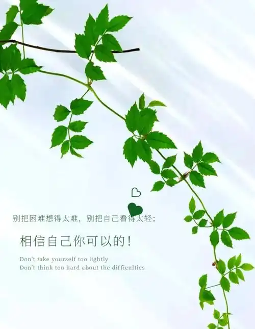 正能量的励志短句1. 你没那么多观众,别那么累.2.