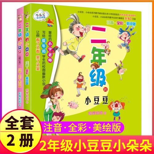 拼音全集聪明得快乐日记窗边床边窗外窗前窗外1上学记全套单买本阅读