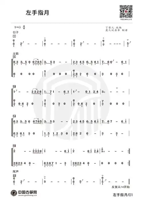 指月》古筝谱-丁雪儿左手指月古筝谱-左手指月古筝曲谱-中国古筝网