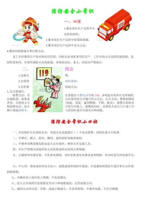 消防安全小常识