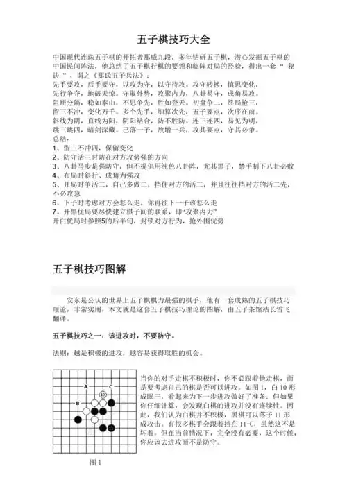 五子棋开局技巧大全