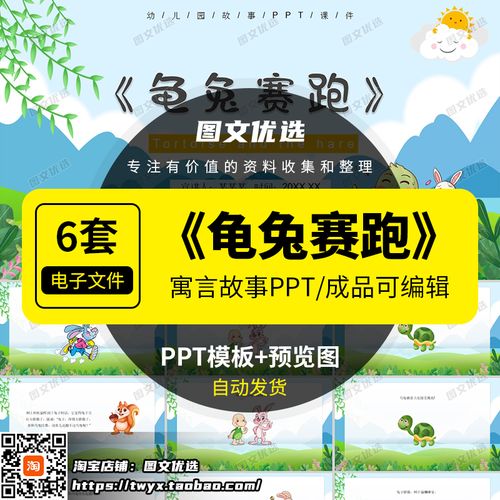 龟兔赛跑ppt绘本故事幼儿园儿童课前演讲介绍读书分享素材模板