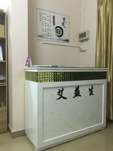 艾益生科技艾灸馆