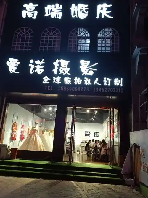 爱诺婚纱摄影的美篇